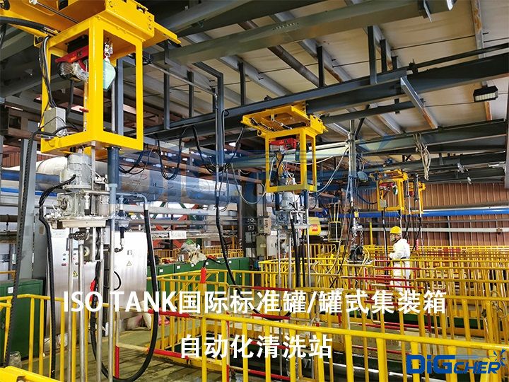 ISO TANK國際標(biāo)準(zhǔn)罐罐式集裝箱自動(dòng)化清洗站