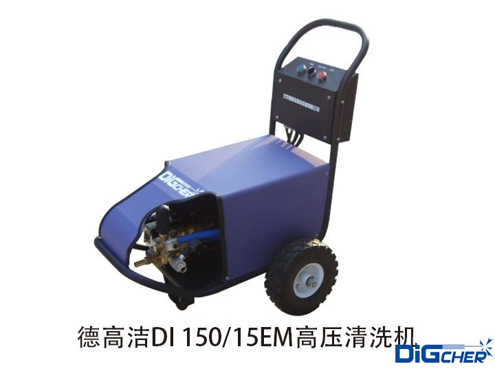 德高潔DI 150/15EM高壓清洗機(jī)