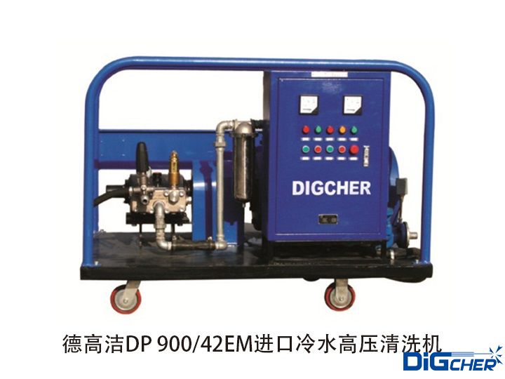 德高潔DP 900/42EM進(jìn)口冷水高壓清洗機(jī)