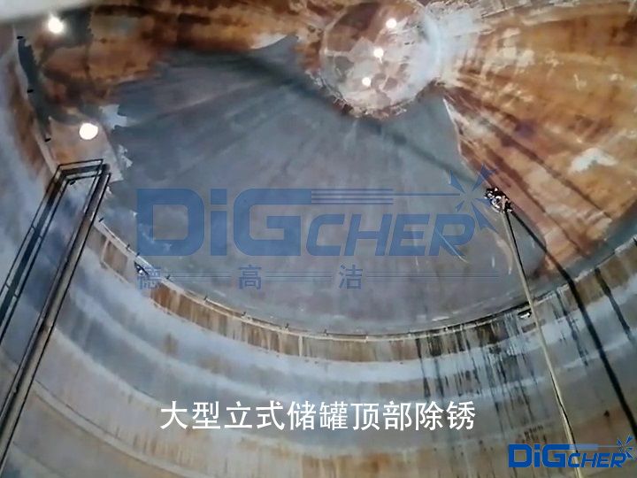 大型立式儲(chǔ)罐頂部除銹