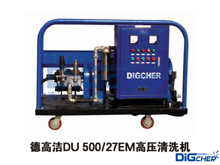 德高潔DU 500/27EM高壓清洗機