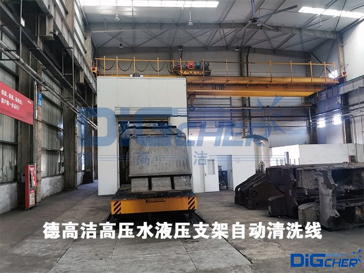 德高潔高壓水液壓支架自動(dòng)清洗線