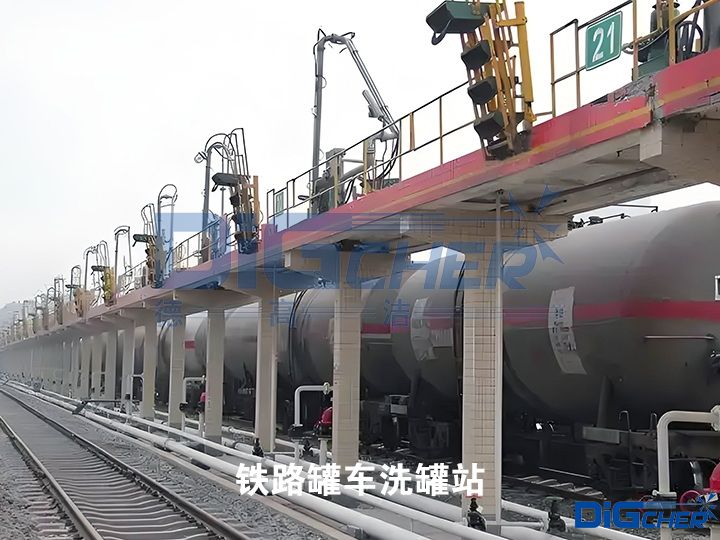 鐵路罐車(chē)洗罐站
