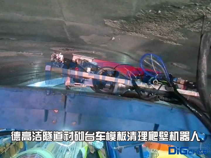 德高潔隧道襯砌臺(tái)車模板清理爬壁機(jī)器人