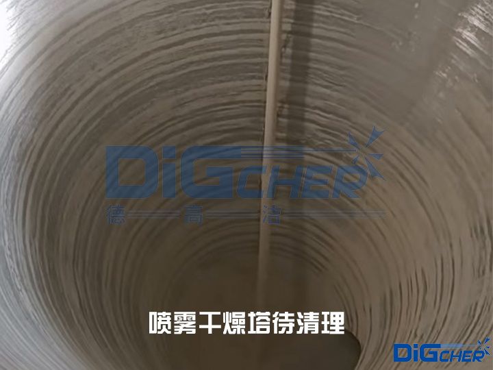 噴霧干燥塔待清理