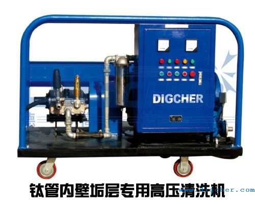 鈦管內(nèi)壁垢層專用高壓清洗機