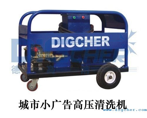 城市小廣告高壓清洗機(jī)