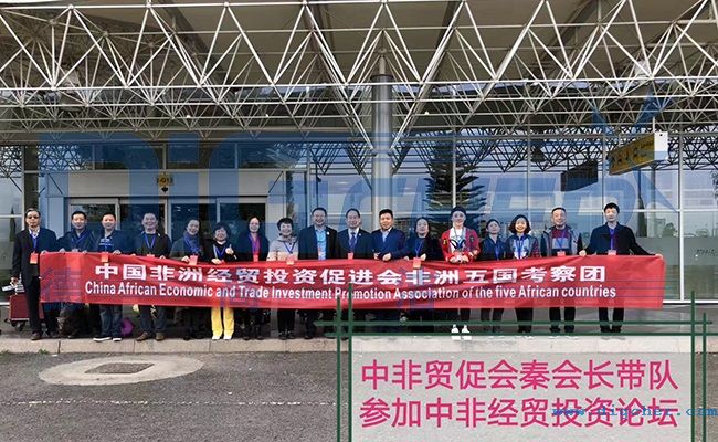 中國(guó)非洲經(jīng)貿(mào)投資促進(jìn)會(huì)非洲五國(guó)考察團(tuán)