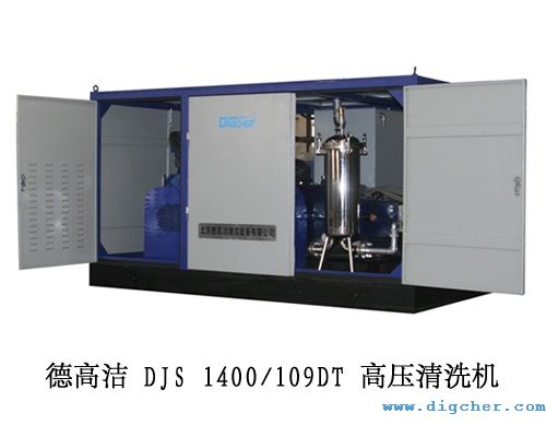 德高潔DJS 1400109DT高壓清洗機