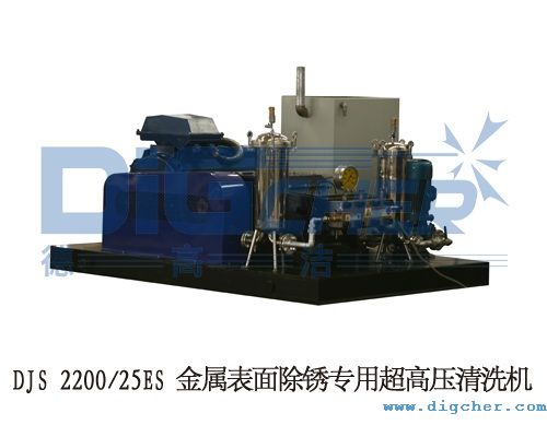 DJS 220025ES 金屬表面除銹專用超高壓清洗機(jī)